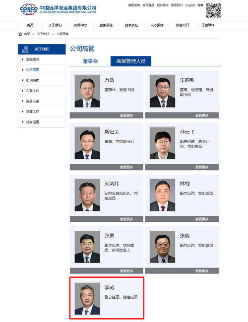 中國移動(dòng)高管李威任中遠(yuǎn)海運(yùn)集團(tuán)副總經(jīng)理