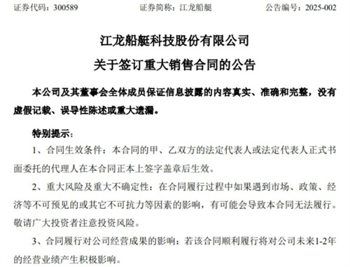 近1.4億!江龍船艇獲江蘇省消防船艇訂單