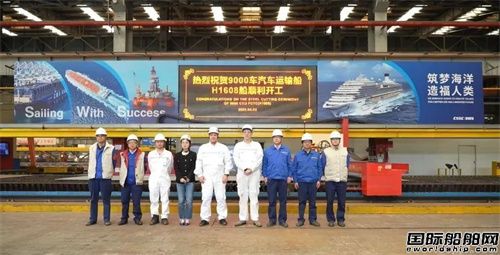 外高橋造船為GRIMALDI建造第六艘汽車運輸船開工