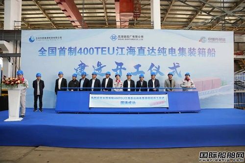全國首制400TEU江海直達純電集裝箱船開工
