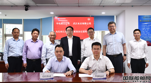 武漢長亞與華電湖北公司簽署框架合作協議