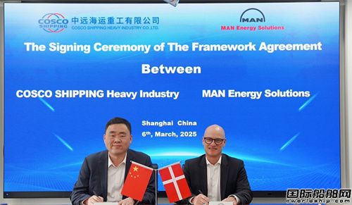 MAN Energy Solutions攜手中遠(yuǎn)海運(yùn)重工深化戰(zhàn)略合作