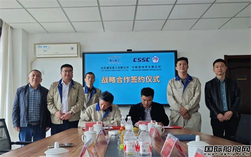 鑫弘重工與中船澄西華爾新達成戰略合作
