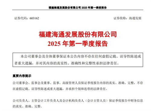 海通發(fā)展一季度營收超8億元