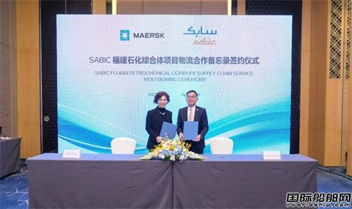 馬士基中國與沙特基礎工業簽署合作備忘錄