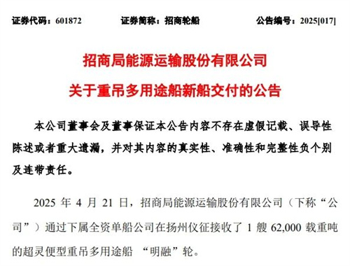 再交一艘！招商輪船散貨船船隊達101艘