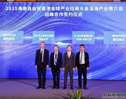 三點水新能源與海南海洋產業(yè)集團達成戰(zhàn)略合作