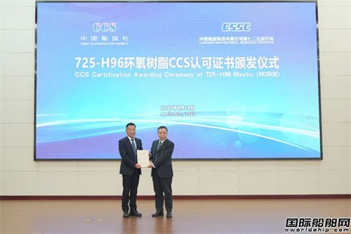 中國船級社武漢分社簽發國內首張薄膜型LNG船用環氧樹脂工廠認可證書