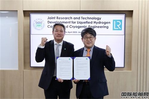 聯合研發韓國首艘液氫運輸船！釜山大學與船級社簽約