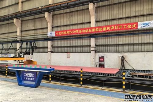 航通船業承建2200噸多功能起重船起重機順利開工