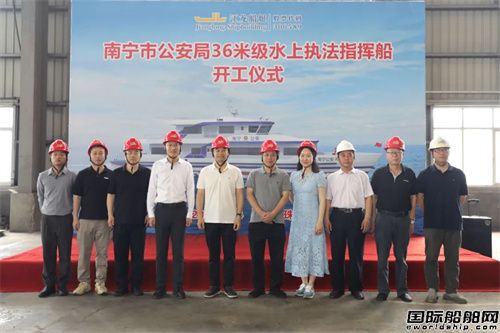 江龍船艇開建南寧市公安局36米級水上執(zhí)法指揮船