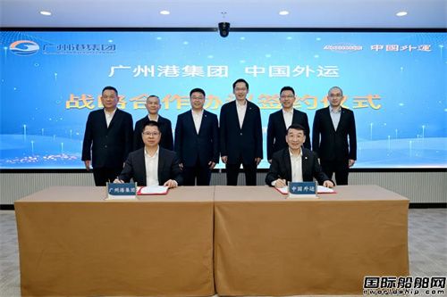廣州港集團與中國外運簽署戰略合作協議