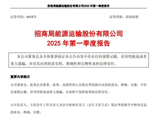 集裝箱船板塊大漲!招商輪船一季度凈利8.65億元