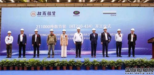 韓通贏吉重工為招商租賃建造21萬噸散貨船首制船開工
