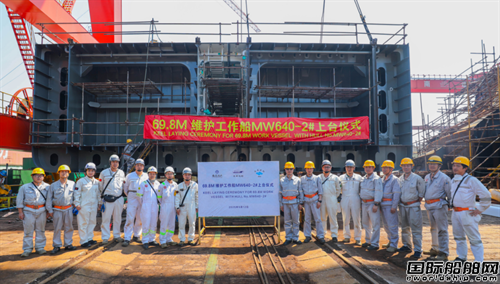 東南造船建造69.8米維護工作船上船臺