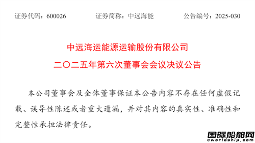 價值16億！中遠海能擬出售二手油船