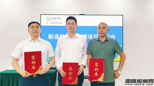 2400萬！長江船舶供應鏈首單新造船業務啟動