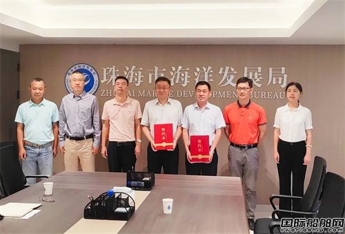 中國船級社珠海分社與珠海市海洋發展集團簽署框架合作協議