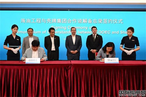 海油工程與殼牌集團簽署合作諒解備忘錄