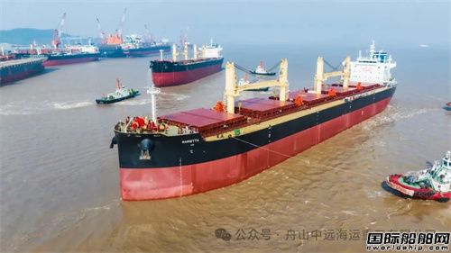 舟山中遠海運重工交付希臘船東首制6.36萬噸散貨船