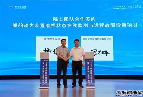 武漢理工大學嚴新平院士團隊與金航船舶簽約合作