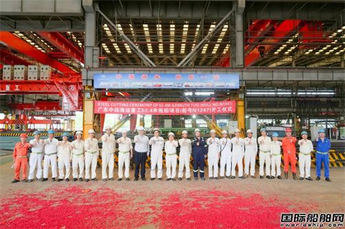 廣東中遠海運重工第二艘全回轉(zhuǎn)頂推拖輪開工