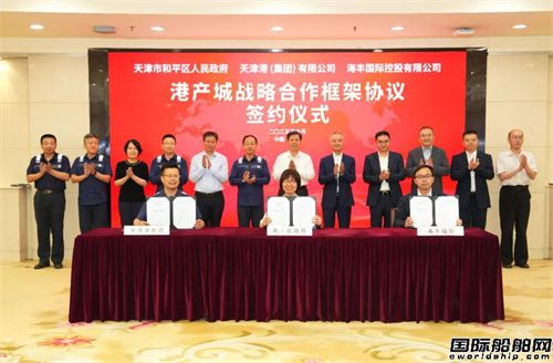 海豐國際與和平區人民政府、天津港集團簽訂港產城戰略合作框架協議
