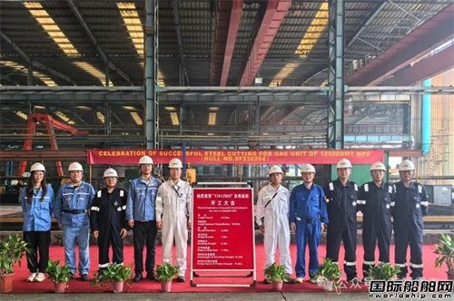 三福船舶為德國船東建造12500噸多用途船開工