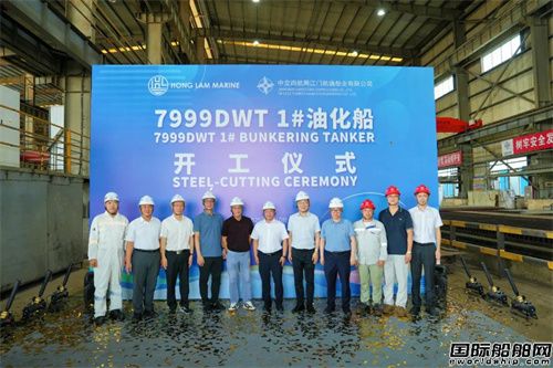 航通船業建造7999噸油化船1號船開工