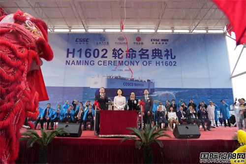第16艘!中遠(yuǎn)海運特運又一8600車位汽車運船命名交付