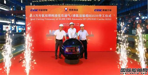 國內(nèi)首艘!25000方氨雙燃料LPG/液氨運輸船開工