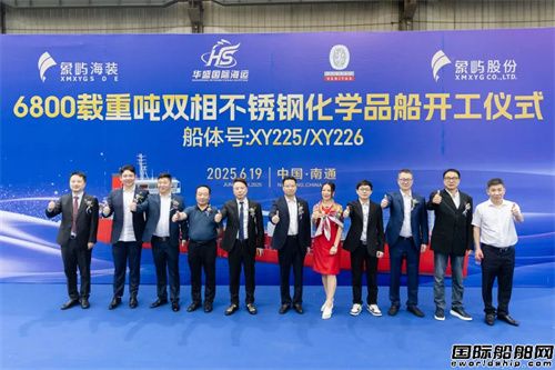 象嶼海裝首制6800噸不銹鋼化學品船開工