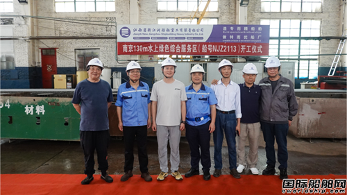 新江洲船舶重工承建130米水上綠色綜合服務區開工