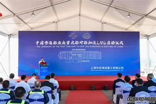 全國首次！上海中遠(yuǎn)海運(yùn)重工完成船對船LNG加注