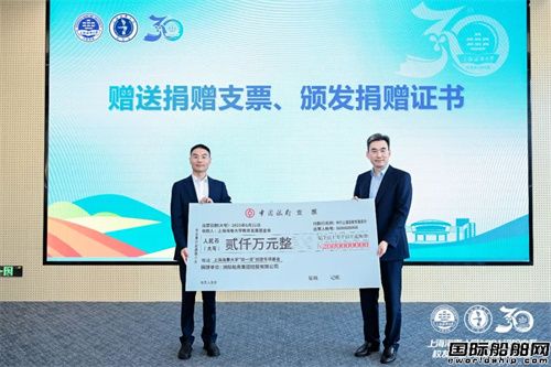 洲際船務集團向上海海事大學捐贈2000萬元