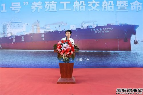 黃埔文沖交付全球首艘三文魚養殖工船