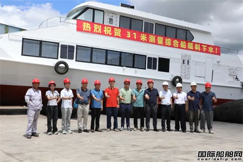 江龍船艇承建粵中航道事務(wù)中心31米綜合測量船下水