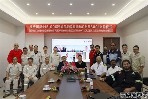 長宏國際交付首艘11.5萬噸LR2型油船