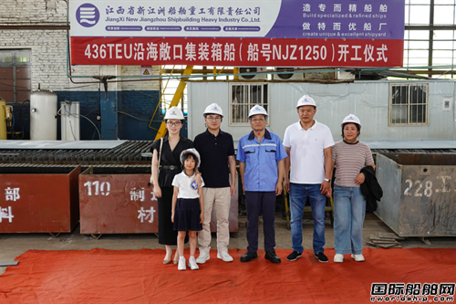 手持訂單36億元!新江洲船舶重工又一新船開工