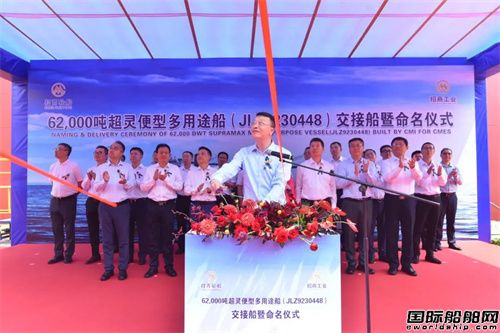 招商工業金陵船廠交付招商輪船第二艘超靈便型多用途船