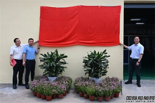 招商工業金陵船廠焊接實驗中心正式揭牌啟用