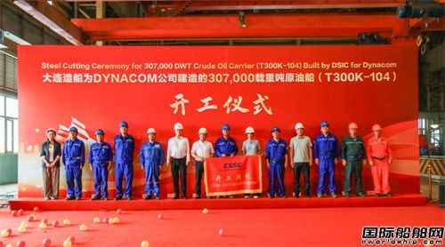 首次建造!中船天津首艘VLCC提前44天開工