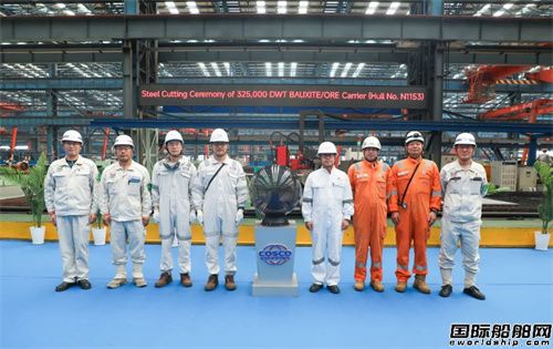 揚州中遠海運重工首制32.5萬噸甲醇雙燃料VLOC開工