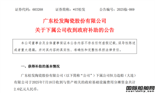 共計(jì)3.8億元!恒力重工再獲政府補(bǔ)助
