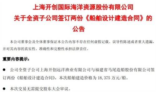 3.7億元!馬尾造船獲兩艘漁船訂單