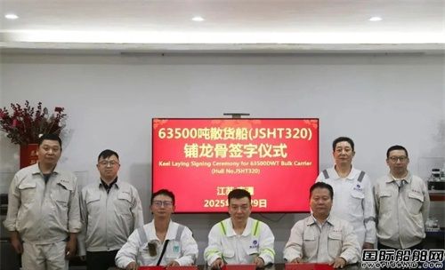 海通海洋一艘63500噸散貨船舉行鋪龍骨儀式
