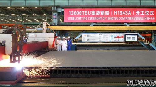 滬東中華為Seaspan建造13600TEU集裝箱船首制船開工