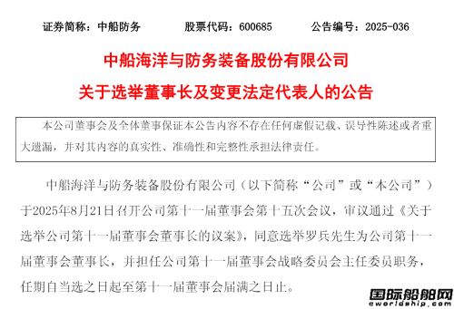 羅兵任董事長!中船防務高層變動