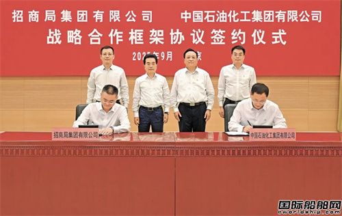 招商局集團與中國石化簽署戰(zhàn)略合作框架協(xié)議