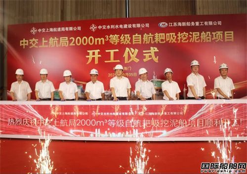 中交上航局2000方自航耙吸挖泥船開工
